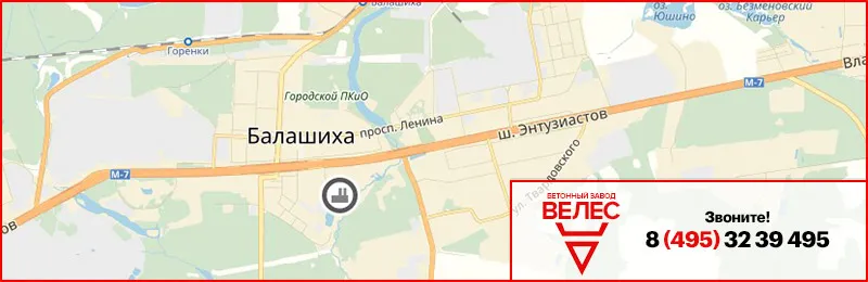 Бетон в Балашихе