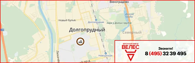Бетон в Долгопрудном