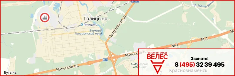Бетон в Голицыно